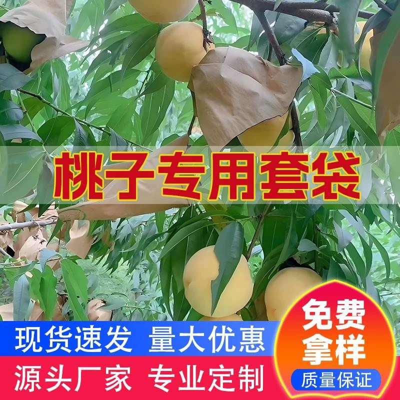Специальные персиковые пакеты для нектаринов, масляных персиков, желтых персиков, двухслойные водонепроницаемые, солнцезащитные, защищающие от птиц, защищающие от насекомых, защитные пакеты для фруктов, персиковые пакеты.