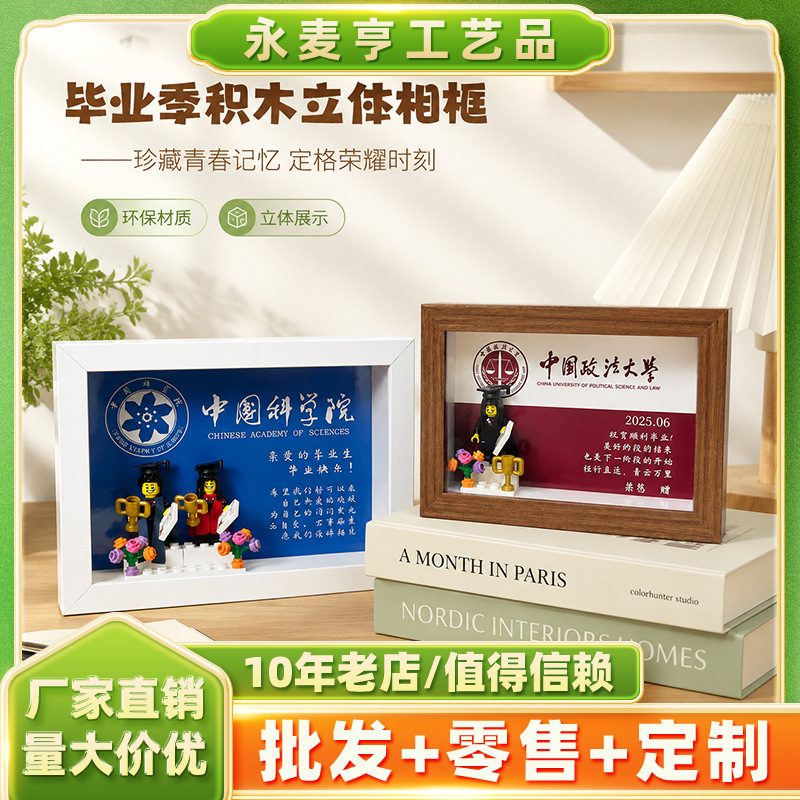 Solid Wood Hollow Picture Frame Graduation Commemorative Graduation Figurine Lego Photo Frame Gift Display Decoration Photo Background Solid Wood Hollow Picture Frame Graduation Commemorative Graduation Figurine Lego Photo Frame Gift Display Decoration Photo Background