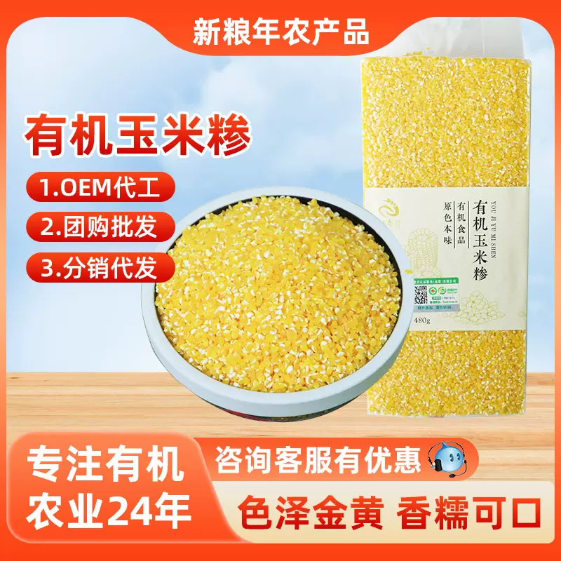 有机玉米糁非转基因农家自产小粒棒子碴笨苞米糁粗粮小米粥玉米碴