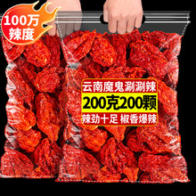 新货云南德宏涮涮辣魔鬼椒死神变态辣魔鬼辣椒龙息断魂椒特辣商用