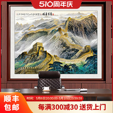 万里长城装饰画背景墙壁画图办公室背有客厅挂画山水画老板靠山