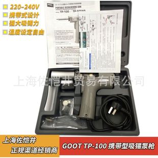 Japanese Original GOOT/gote Portable Solder Suction Pump > TP-100 Solder Suction Gun