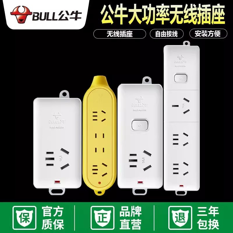 公牛排插无线16a大功率插座正品4000w空调专用插板插排16安不带线|undefined
