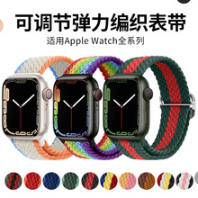 蘋果手表表帶可調節尼龍編織適用於apple watch9表帶iwatch9876se