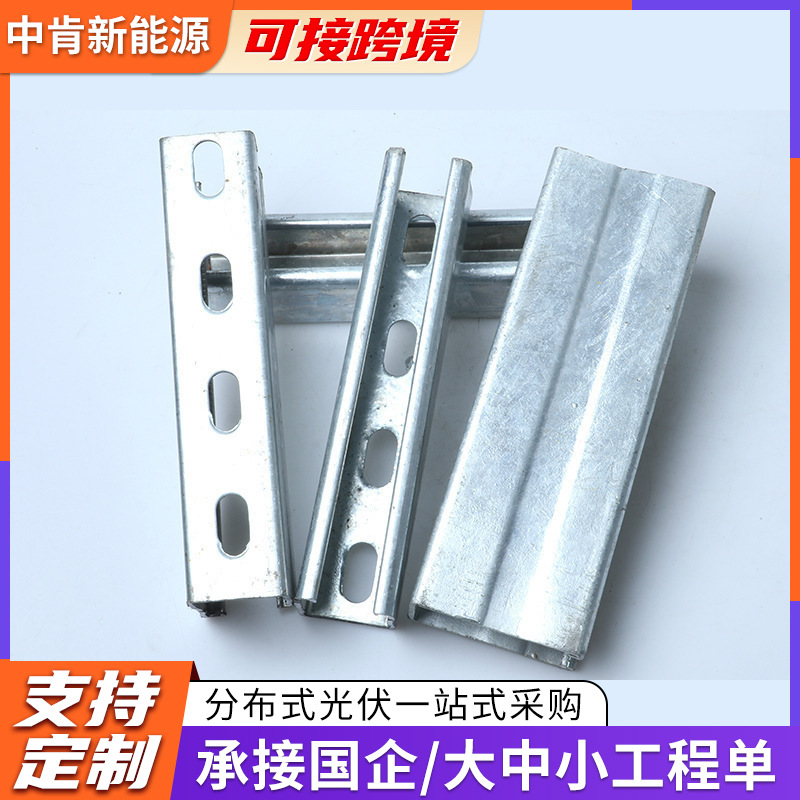加工定制U型槽钢幕墙专用光伏支架方管檩条支架热镀锌c型钢U型钢