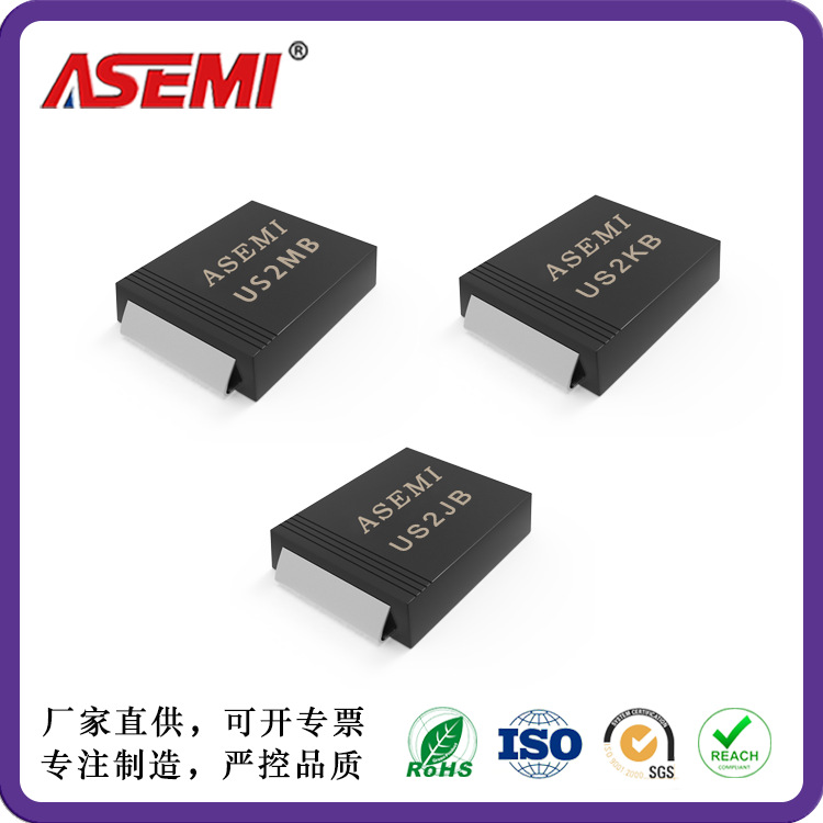 US2MB US2KB US2JB US2GB US2DB ASEMI高效恢复二极管 SMB封装