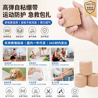 严选自粘弹力绷带卷伤口包扎固定手指写字护指护脚踝弹性透气纱布