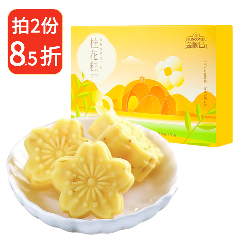 金春昌キンモクセイケーキ桂林緑豆ケーキ伝統的な菓子昔ながらの手作りスナック広西茶スナック|undefined