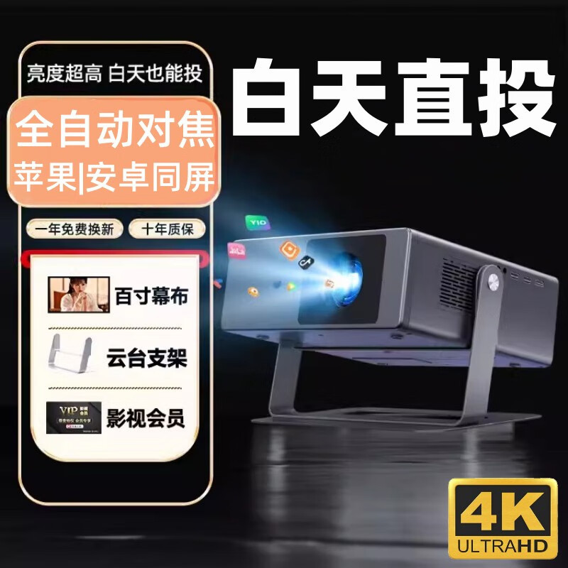 【Direct Projection on White Wall】2026 New Model 3D Projector for Home Use, Clear Projection on Bedroom Wall, Can Be Used during the Day for Home Cinema