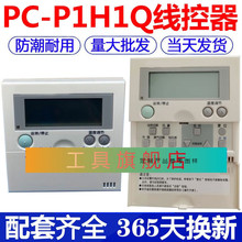 %！恋品惠适用于日立空调线控器控制面板 PC-P1H1Q/全新件/线控器