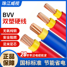 珠江威视BVV电线电缆1.5/2.5平方双胶多股铜芯国标多股软电线