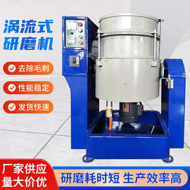 高速水流研磨机 干式涡流式研磨机水流机 60-120L流水抛光光饰机