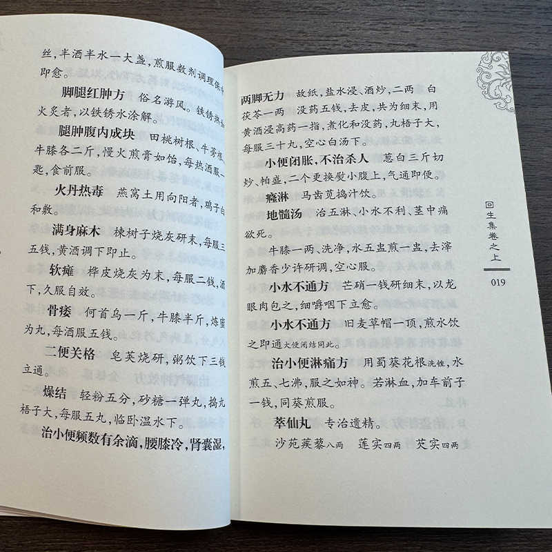 回生集正版陈杰原著白话文 集内科杂病诸方 外症伤损杂治女科小儿|undefined
