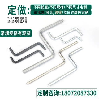 Z型定制定做内六角扳手订做多功能弯折两用自行车工具Z异手柄