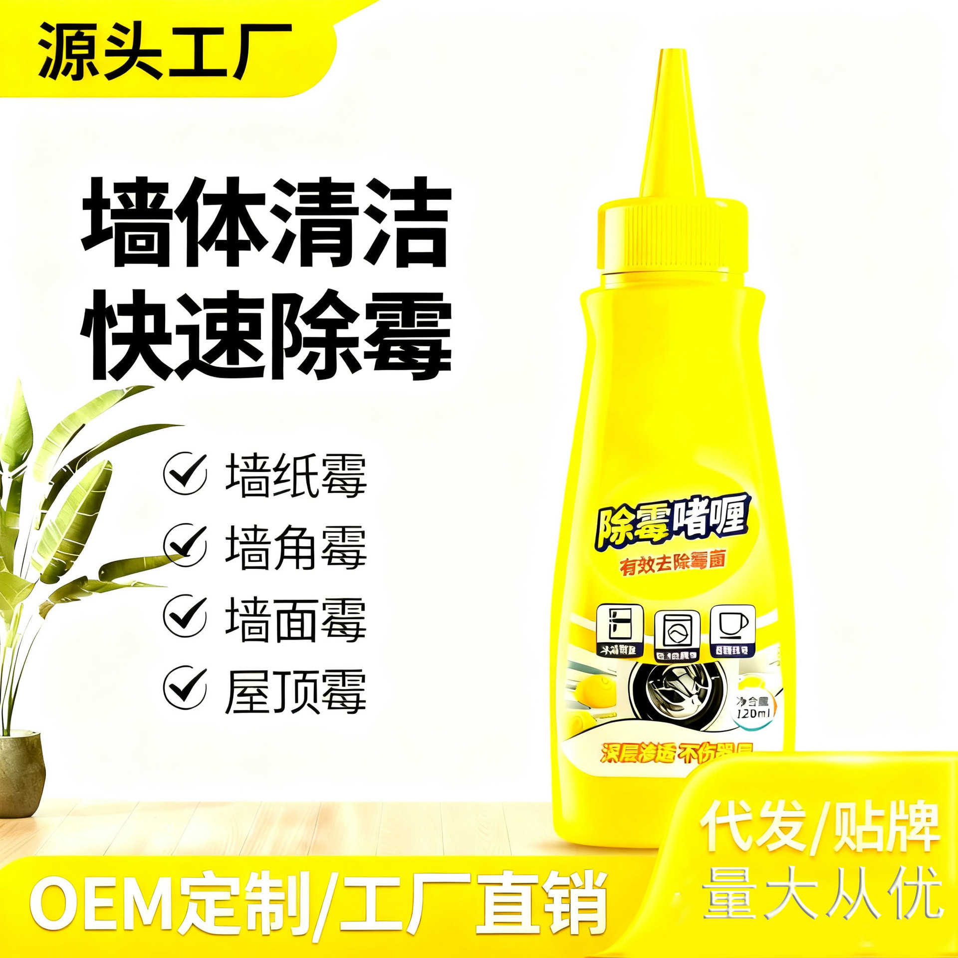New Household Mold Removal Gel, Mold Removal Artifact, Bathroom Kitchen Mold Removal, Black Household Mold Removal Agent