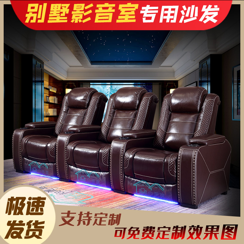 Audio Room sofa genuine leather Electric multi-function Private villa Auditorium chair Private cinema Dedicated Sofa chairs