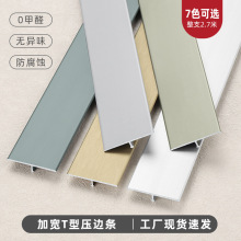 铝合金T型压条木地板收边条背景墙嵌入式极窄装饰木门T型平钉收口