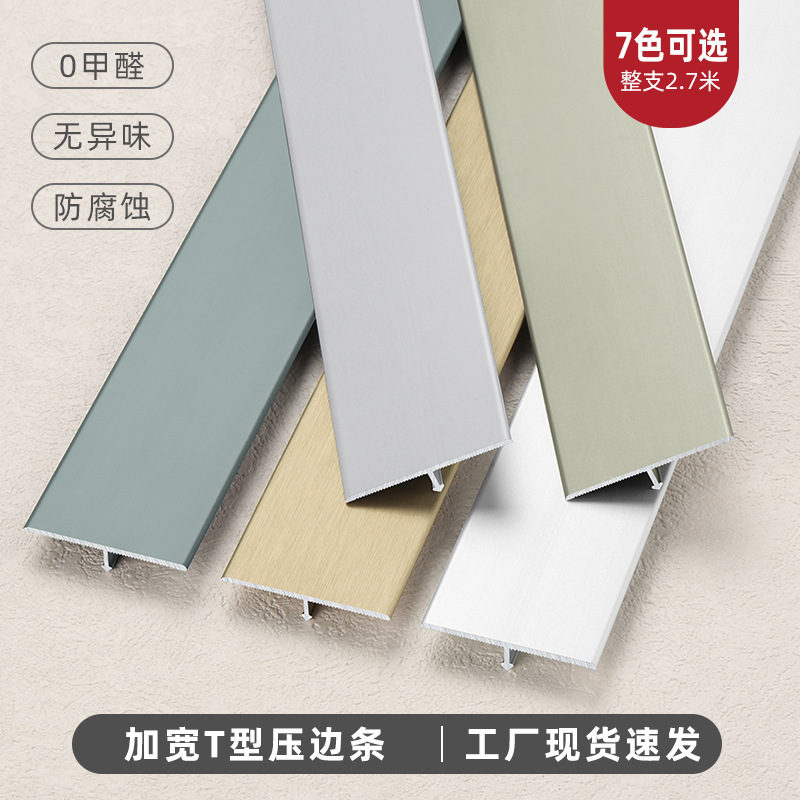 铝合金T型压条木地板收边条背景墙嵌入式极窄装饰木门T型平钉收口