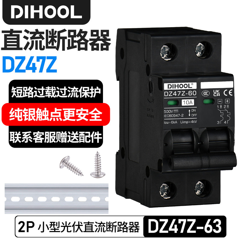 Cross-Border Dc-Mcb Dc Circuit Breaker Dc500V/1000V Photovoltaic Solar 2P Small Air Switch Micro