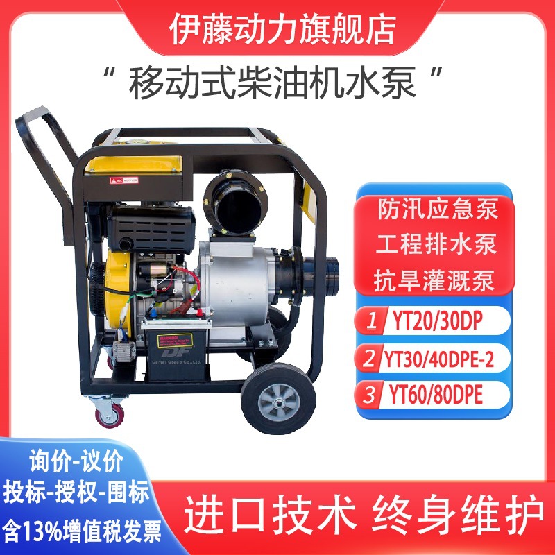 移动式6寸8寸大流量防汛防洪排水泵柴油机带抽水泵自吸泵抢险应急