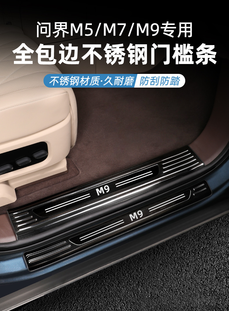 Suitable for Aito New M7M5M9 Door Sill Protection Strips, Aito Logo Stainless Steel Welcome Pedal Car Decoration Accessories