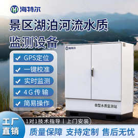 景区湖泊河流水质监测设备 ph电导率溶解氧在线分析仪器