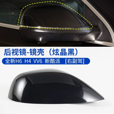 Suitable for the new Haval: Rearview mirror/rearview mirror - exterior-shell-crystal-black-right-passenger-side