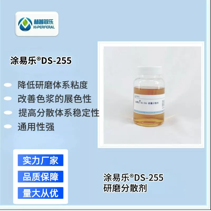 有机无机各种颜料分散剂 涂料分散剂 水性分散剂 涂易乐DS-255