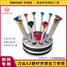 修表工具手表螺丝刀套装一字无痕防滑滚珠轴承起子改锥港源钟表