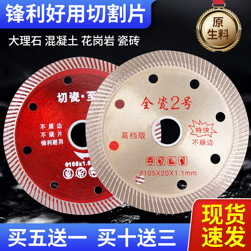 105*1.2*20金刚石锯片混凝土大理石花岗岩瓷砖玻化砖微晶石切割片
