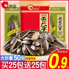 洽洽香瓜子炒货恰恰五香瓜子葵花籽小包装年货新货休闲零食品散装
