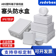 ABS塑料防水线盒 多插位带胶塞电线电源盒电缆分割线盒电源密封盒