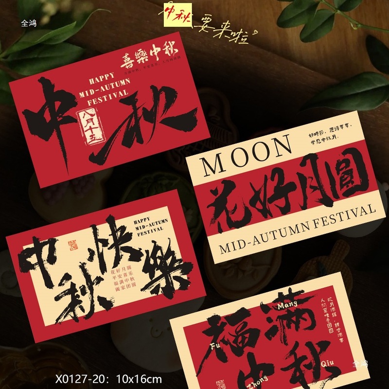 红色中秋节贺卡节日快乐小卡片水果贴纸包装卡伴手礼月饼礼盒其他|undefined
