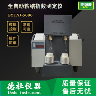 �D�ġ��o��������һ�w�x/BYTNJ-5000ȫ�Ԅ�ճ�Yָ���y���x