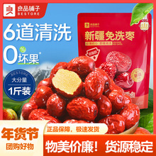 良品铺子新疆免洗红枣新疆特产和田大枣灰枣红枣干货枣零食500g