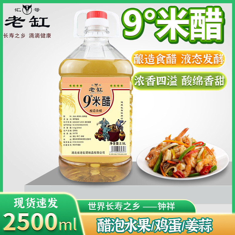 9-degree rice vinegar large barrel 5kg 9-degree pure household grain brewing wash face laundry feet cleaning bubble egg fruit