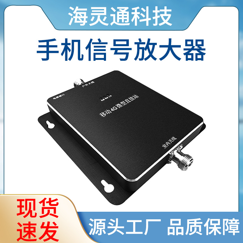 mobile phone signal Booster enlarge Strengthen receiver move 4G Conversation Surf the Internet enterprise household Amplifier wholesale