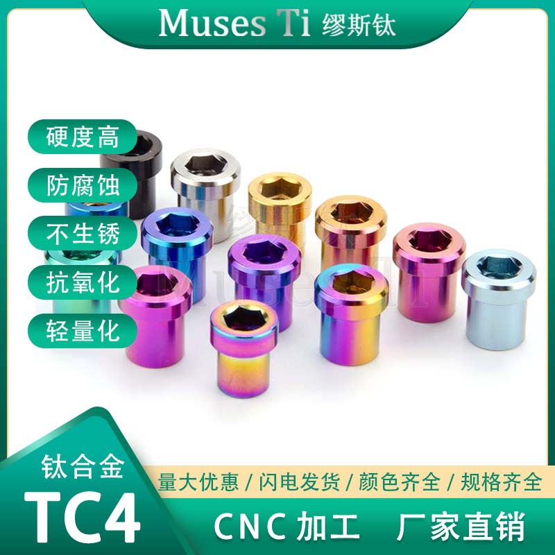 缪斯钛 钛合金手变固定螺丝 适配R8070及配件螺丝shimano系列