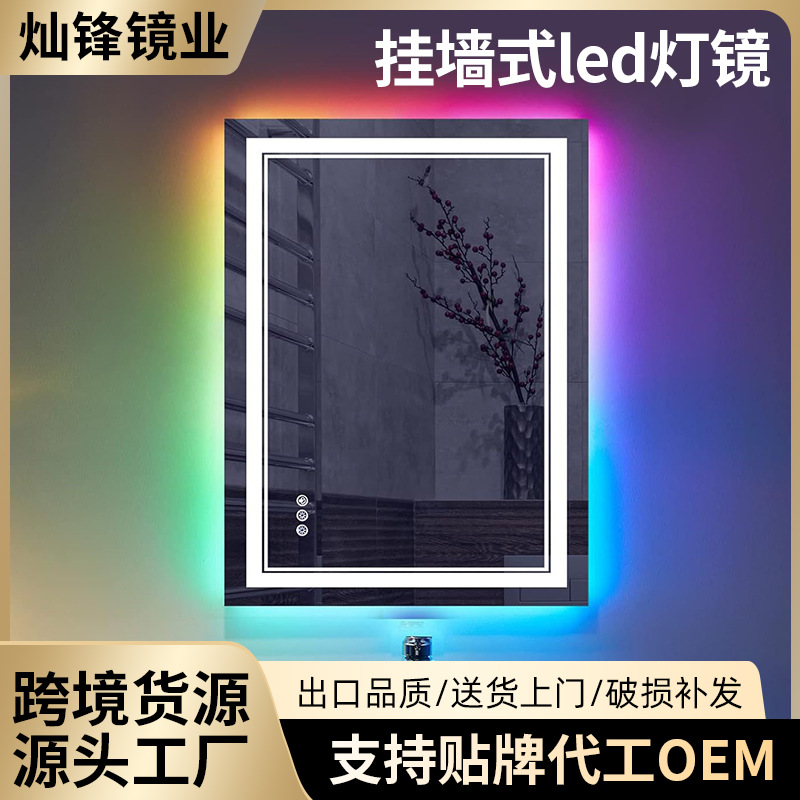 Cross-Border Smart Bathroom Mirror Wall-Mounted Led Light Mirror Color Light with Frame Anti-Fog Makeup Mirror Bathroom Mirror