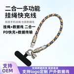 二合一多功能挂绳充电线PD60W手机快充数据线彩色编织防丢失挂绳