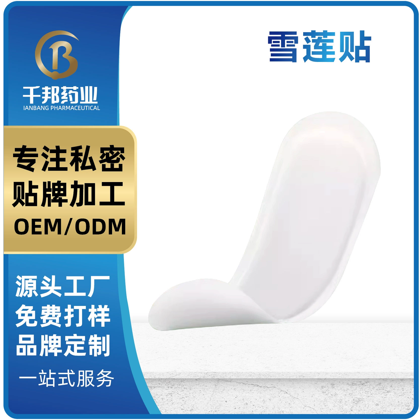 Женские пластыри с экстрактом снежного лотоса для интимной гигиены, на растительной основе, дышащие, антибактериальные, устраняющие запах, освежающие и подтягивающие.