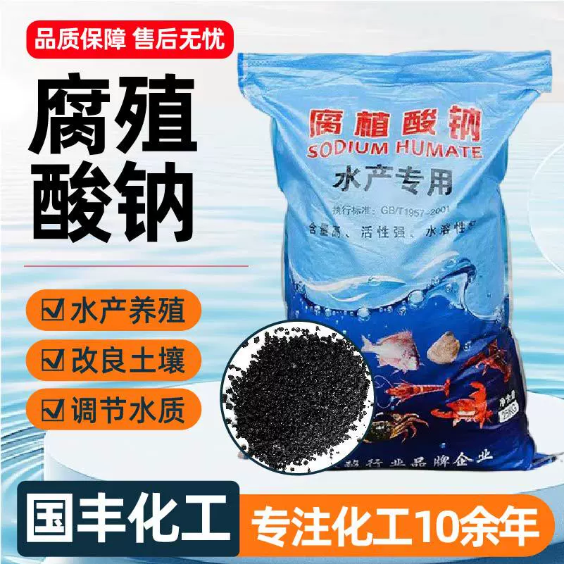 腐植酸钠厂家现货水产养殖改良土壤全水溶性有机肥农业级腐殖酸钠