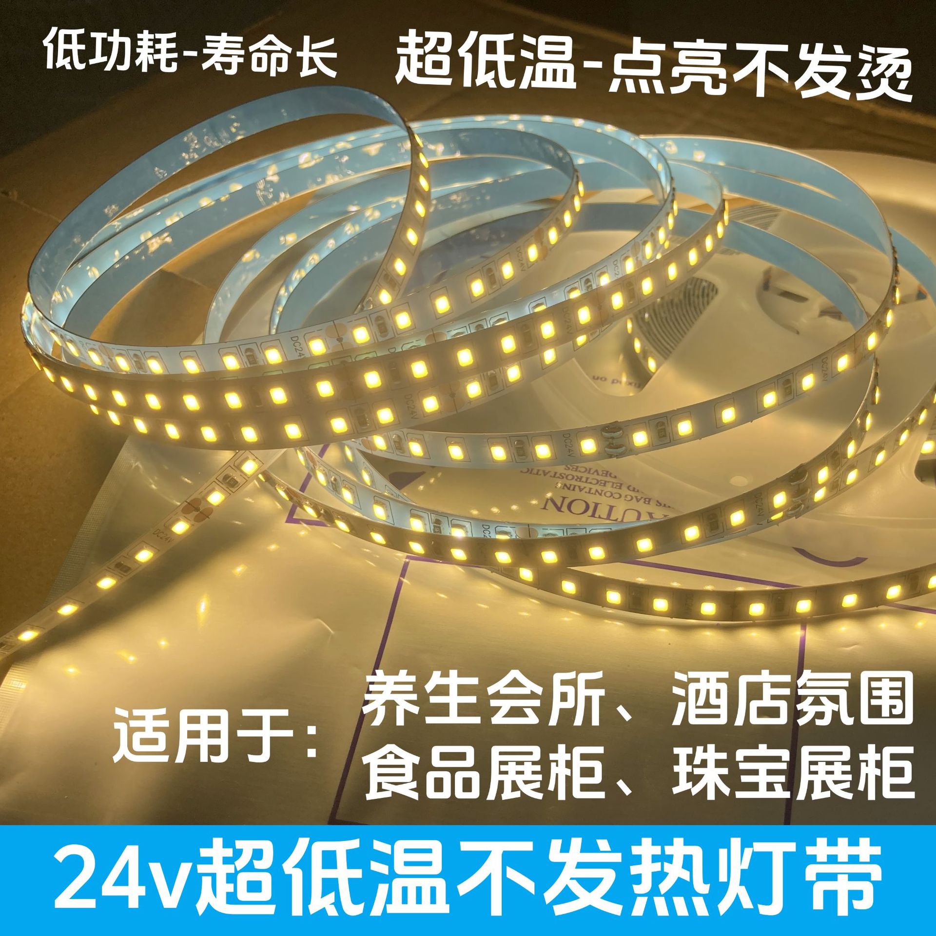 Low temperature LED lamp with constant temperature jewelry food cabinet sealed box light bar hotel atmosphere energy saving self-adhesive linear lamp