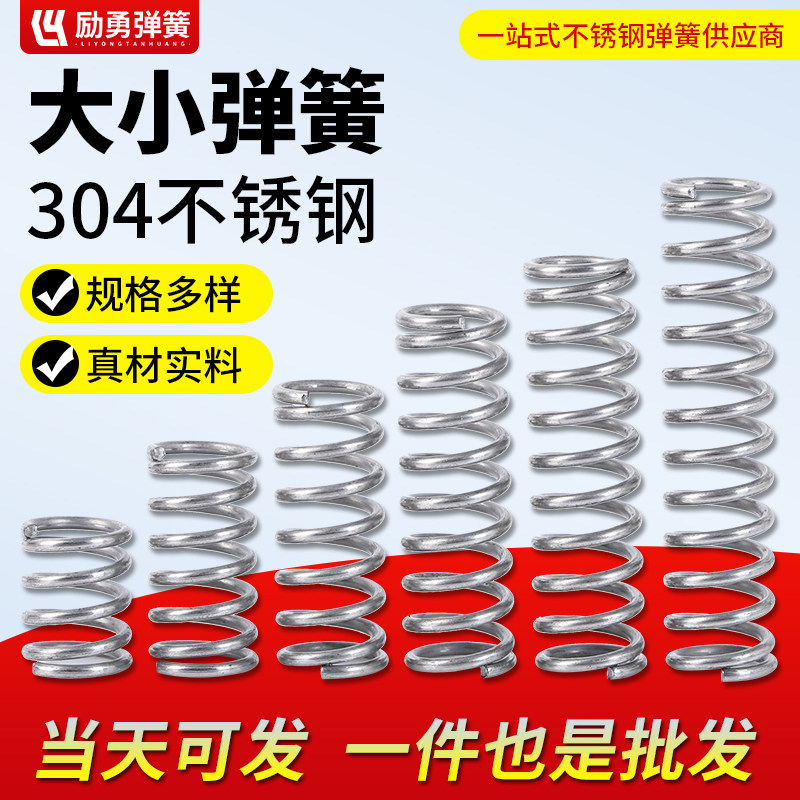 不锈钢弹簧压缩强力大小压簧减震回位Y型弹簧钢线径0.2-5.0mm