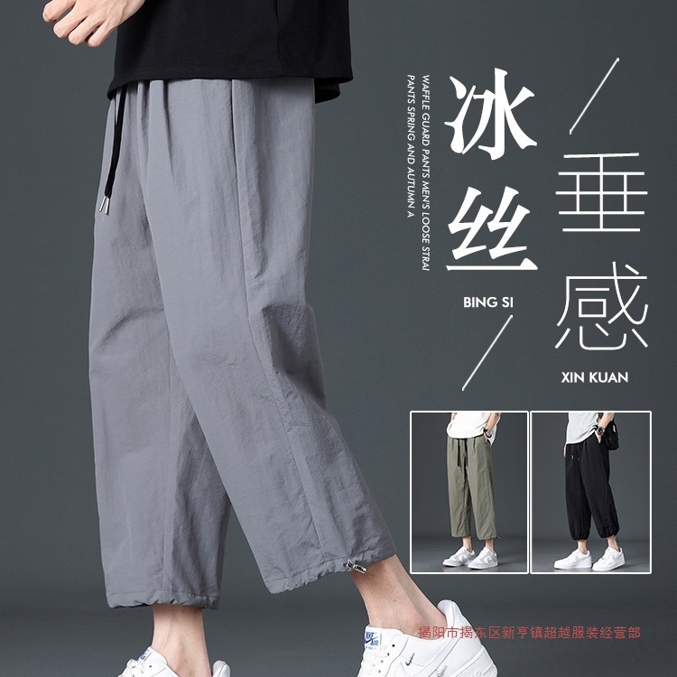 Men's Ice Silk Cropped Pants, New Summer Style, Breathable, Straight Leg, Sporty, Casual Pants