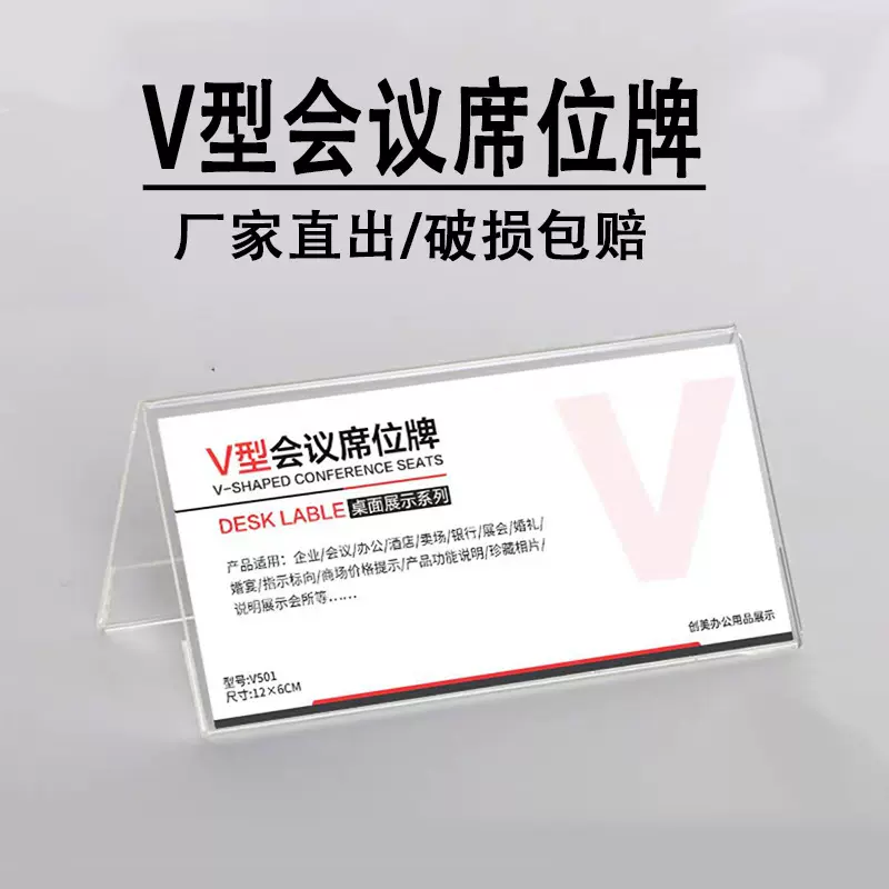 透明V型三角台卡会议办公评委姓名牌座位牌有机玻璃台签桌牌桌面