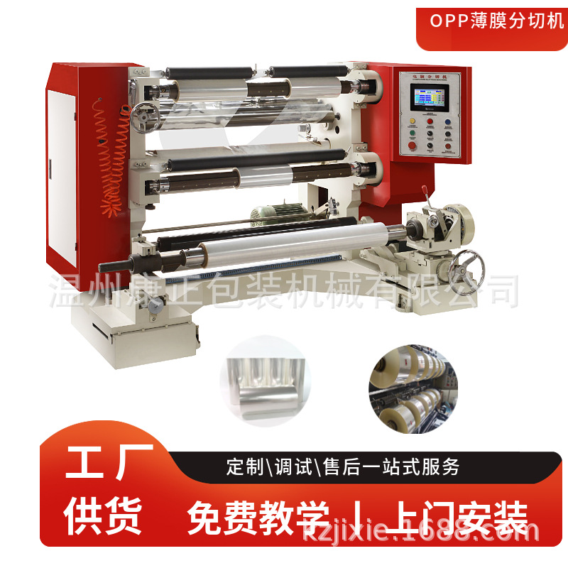 薄膜分切复卷机 bopp分条机（经济型） 厂家制造FQJ-1600