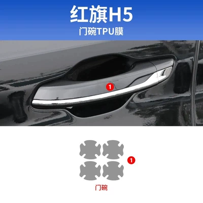 Suitable for 25 models of Hongqi H5: interior trim film, instrument panel film, navigation screen film, gear shift film, car accessories, high-definition film - TPU (Car interior film) - 24-25-exterior-door-handle-film