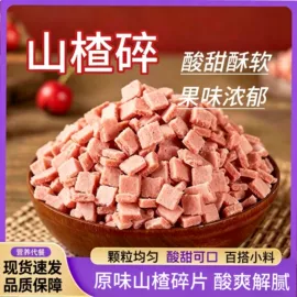 红枣干;山楂制品;核桃