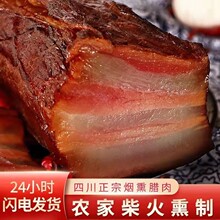 自制烟熏老五花腊肉土猪五花肉腊味特色腊肉咸肉农家腊肉年货风干